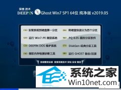 深度系统 Ghost Win7 64位纯净版 v2019.05