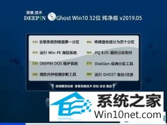 ϵͳ Ghost Win10 32λ  v2019.05