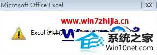 win10ϵͳoffice2007򲻿ʾxllex.dllʧ𻵵ͼĲ