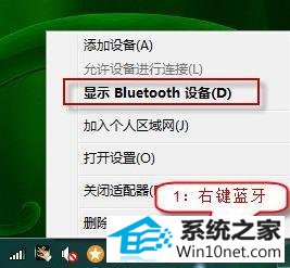 win10ϵͳbluetoothΧ豸ҲͼĲ