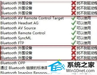 win10ϵͳbluetoothΧ豸ҲͼĲ