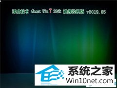 ϵͳ Ghost Win7 32λ 콢װ v2019.05