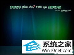 深度系统 Ghost Win7 64位 旗舰装机版 v2019.05