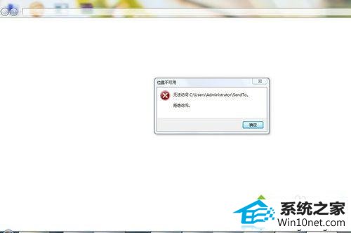 win10ϵͳ򲻿sendtoļеͼĲ