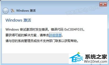 win10ϵͳʾwindowsԼʱ󣬴0xC004F035󡱵ͼĲ