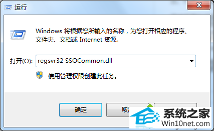 win10ϵͳϷʾʧssoCommon.dLLͼĲ