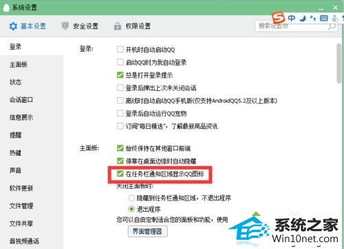 win10ϵͳ¼QQ½ûʾqqͼͼĲ
