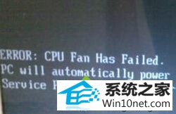 win10ϵͳʾCpU Fan Has FailedͼĲ