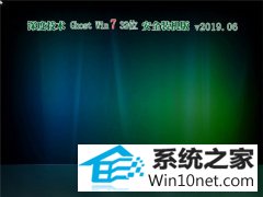 ϵͳ Ghost Win7 32λ ȫװ v2019.06