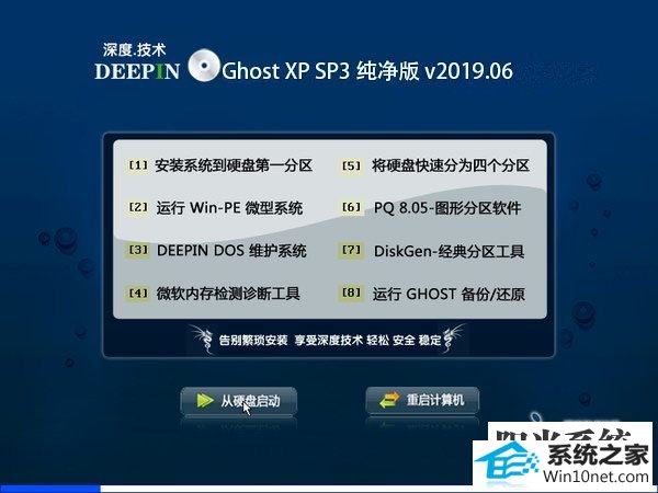 深度系统 Ghost XP SP3 纯净版 v2019.06