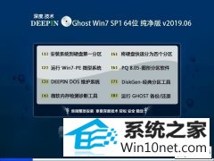 深度系统 Ghost Win7 64位纯净版 v2019.06