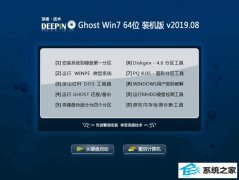 深度系统 Ghost Win7 64位 装机版 v2019.08