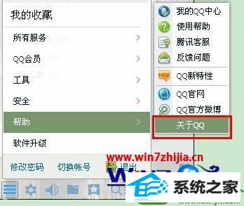  win10ϵͳ鿴qq汾Ĳ