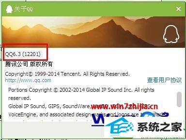  win10ϵͳ鿴qq汾Ĳ