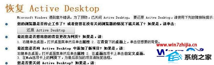 win8ϵͳֽ޷ʾʾָActive desktopĽ