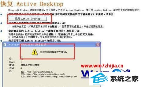 win8ϵͳֽ޷ʾʾָActive desktopĽ