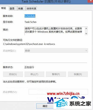 win8ϵͳtask scheduler޷ֹͣν