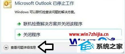 win8ϵͳMicrosoft outlookʾֹͣô