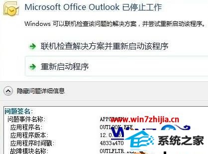 win8ϵͳMicrosoft outlookʾֹͣô