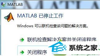 win10ϵͳʼǱMatlabֹͣĽ