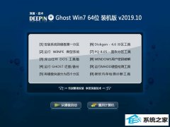 深度技术 Win7 增强国庆版64位 2019.10