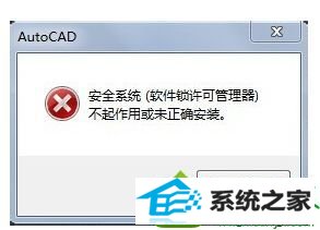 win10ϵͳװAutoCAd2016ʾȫϵͳЧĽ