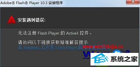 win10ϵͳװFlashʾ޷עactivexؼĽ