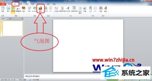 win10系统powerpoint2010制作气泡图的操作方法
