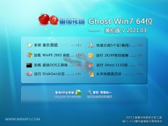 ѻ԰Ghost Win7 64λ Ƽװ 2021.03