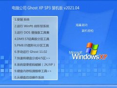 Թ˾WinXP װ 2021.04