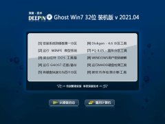 深度技术Ghost Win7 32位 绿色装机版 2021.04