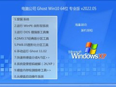 <font color='#333333'>Թ˾win10 64λv2022.05⼤</font>