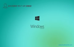 <font color='#FF0000'>Աv2025.05win7 32λɫٰ</font>