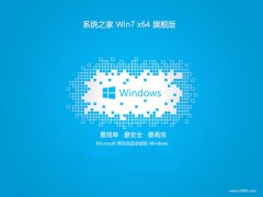 <font color='#0033CC'>系统之家v2025.05最新win7 64位好用简体版</font>