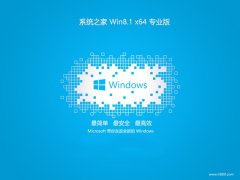 <font color='#333333'>ϵͳ֮win8.1 64λ ⼤ɫ๦ܰv2024.05</font>