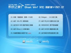 系统之家Windows7 32位 完美装机版 2021.07