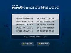 深度技术Ghost WinXP 超纯装机版 2021.07