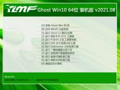 ľGhost Win10 64λ 칫װ 2021.08