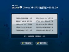 深度技术Ghost WinXP 推荐装机版 2021.09